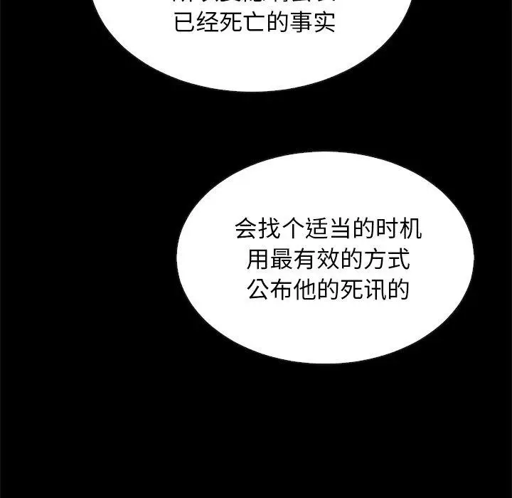 漫画《坏血》第18话第106张图