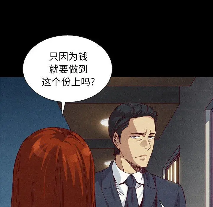 漫画《坏血》第18话第107张图