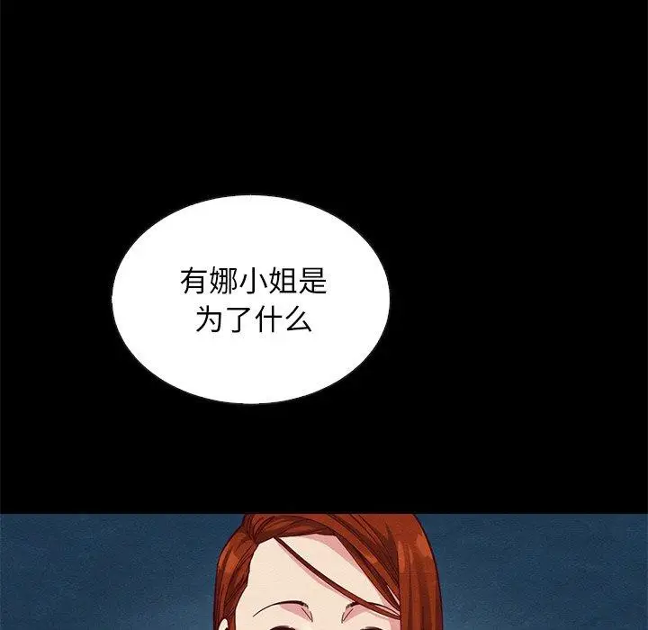 漫画《坏血》第18话第110张图
