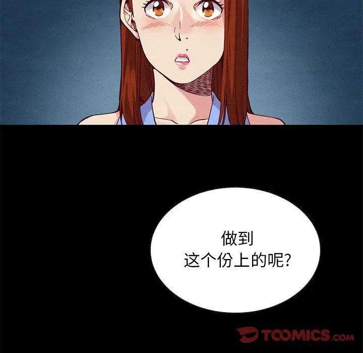 漫画《坏血》第18话第111张图