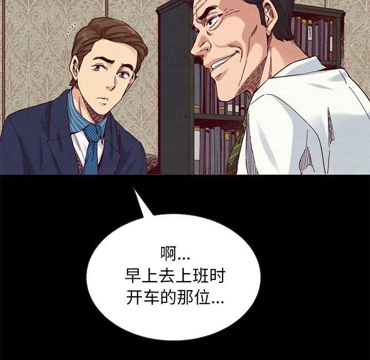 漫画《坏血》第18话第16张图