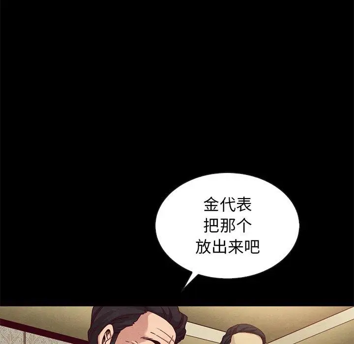 漫画《坏血》第18话第17张图