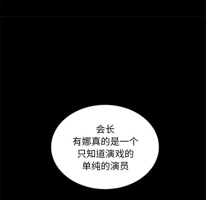 漫画《坏血》第18话第52张图