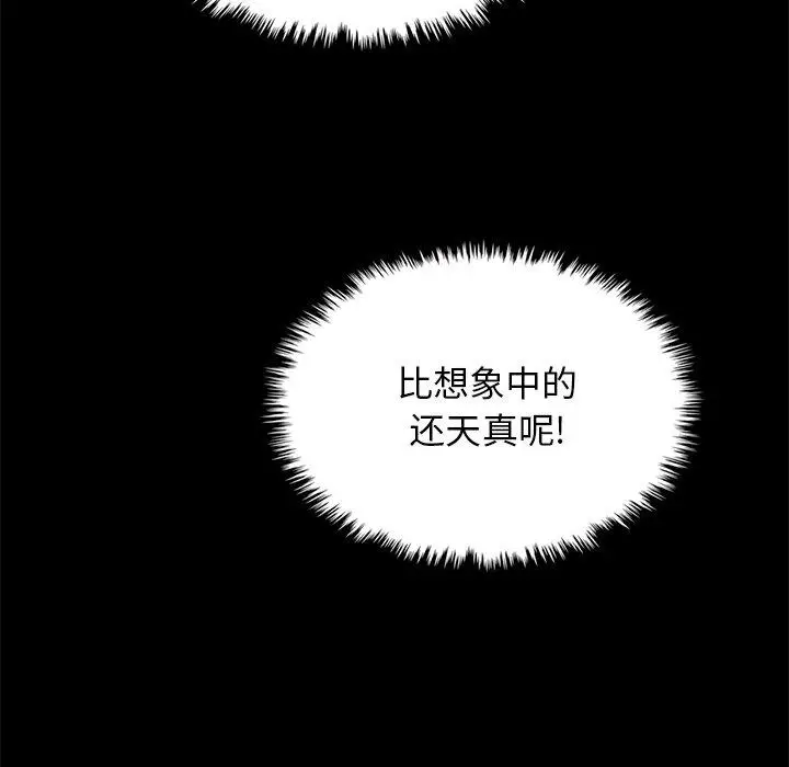 漫画《坏血》第18话第7张图