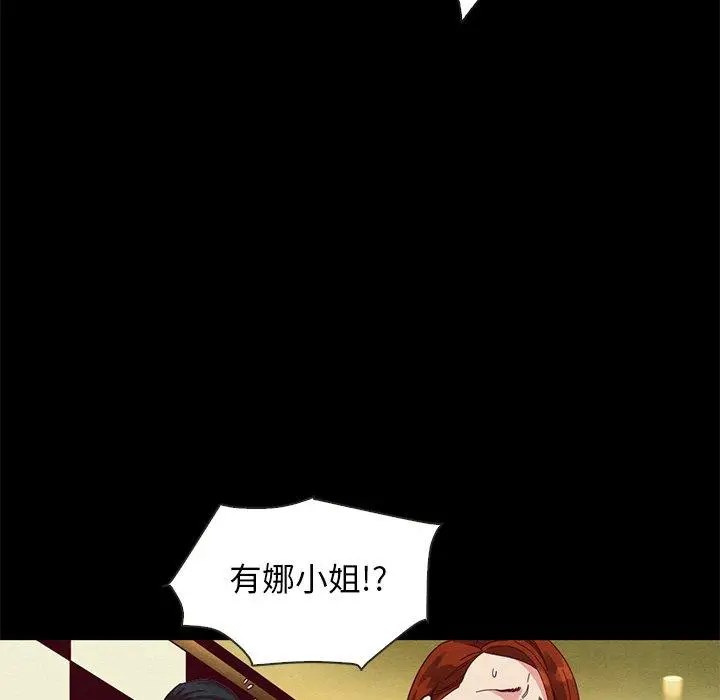 漫画《坏血》第18话第90张图
