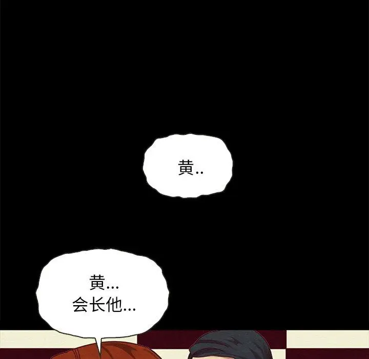 漫画《坏血》第18话第92张图