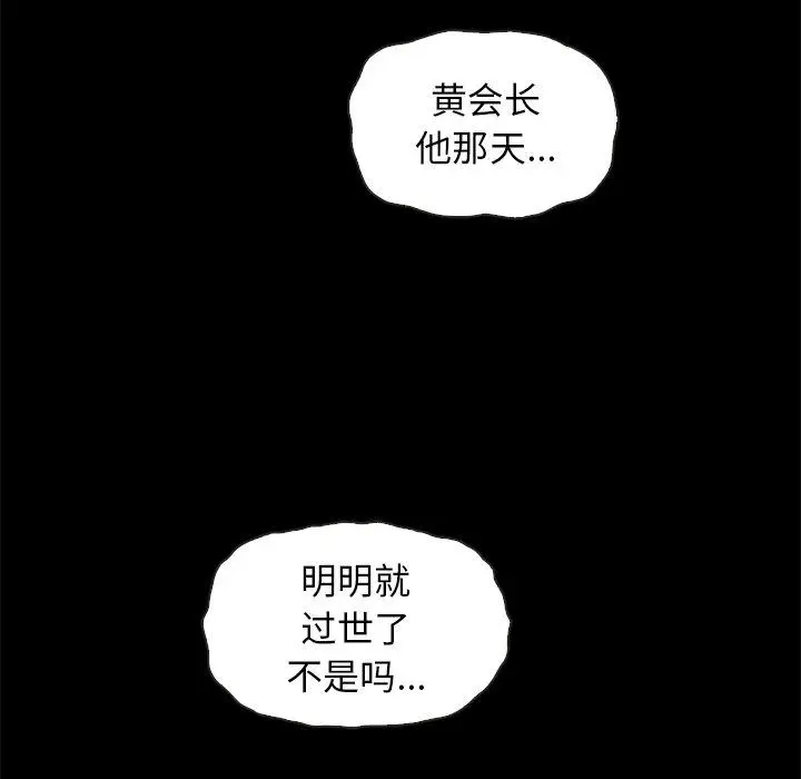 漫画《坏血》第18话第98张图