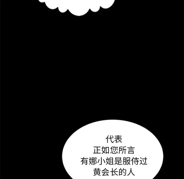 漫画《坏血》第19话第36张图