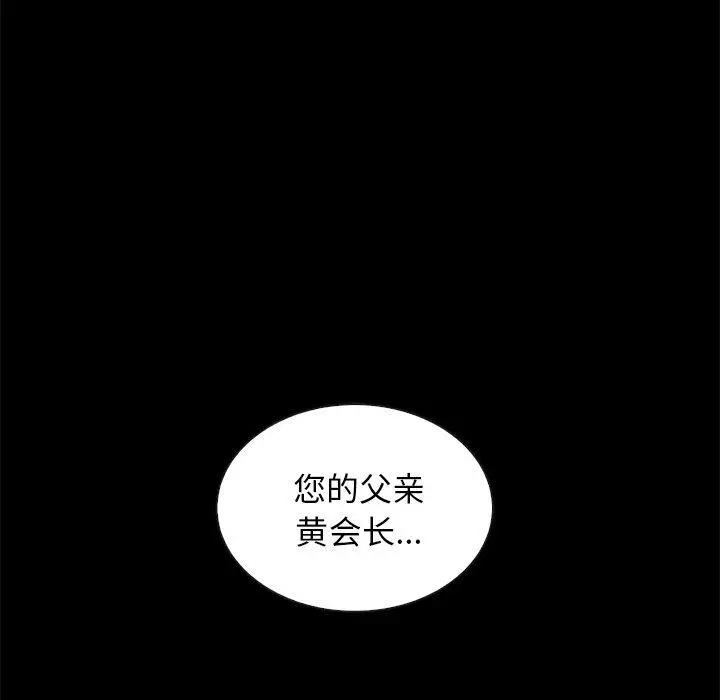 漫画《坏血》第19话第41张图