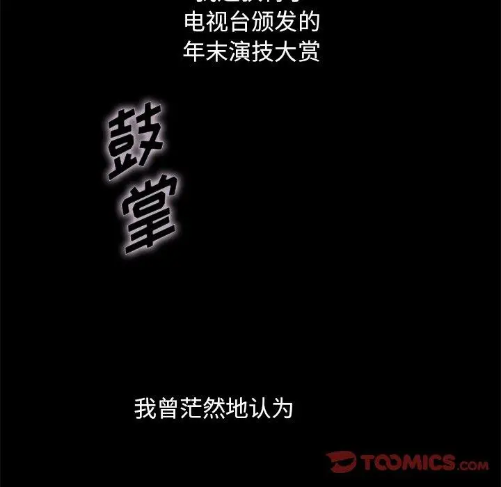 漫画《坏血》第19话第75张图