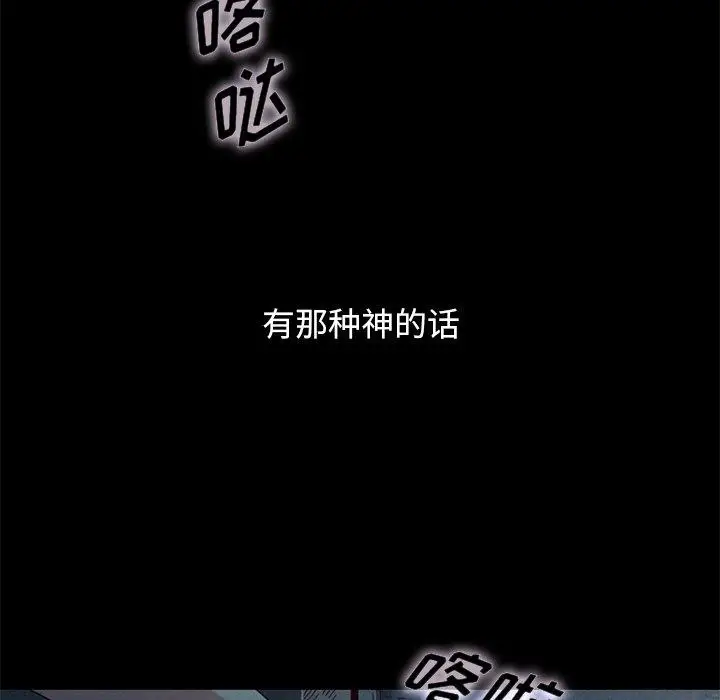 漫画《坏血》第19话第87张图