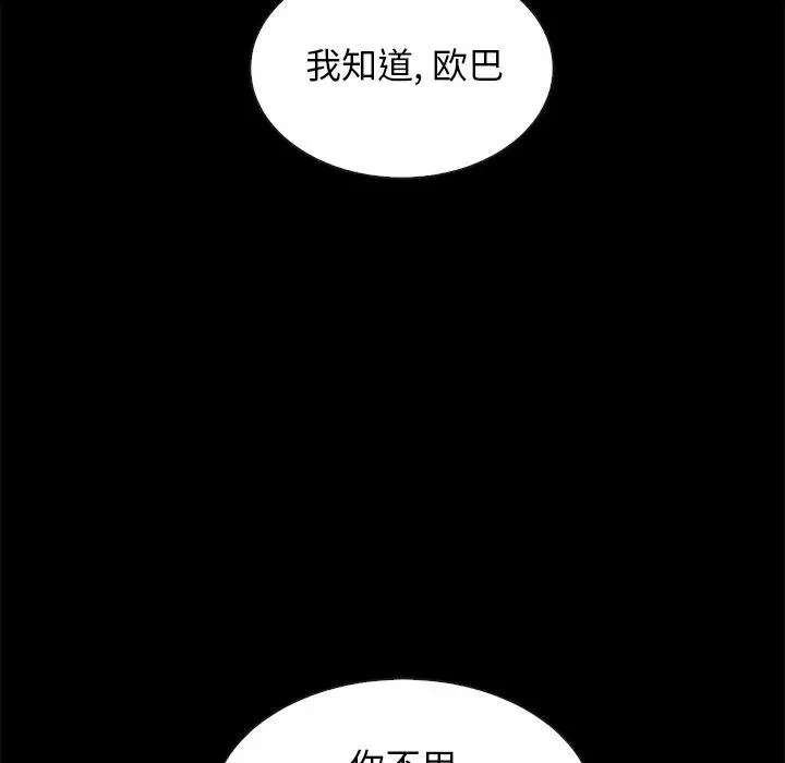 漫画《坏血》第20话第10张图