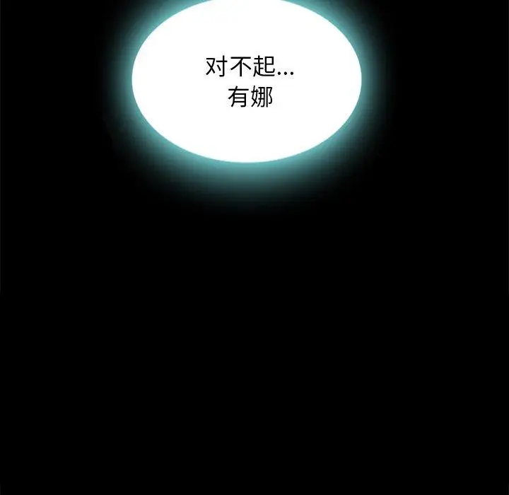 漫画《坏血》第20话第101张图