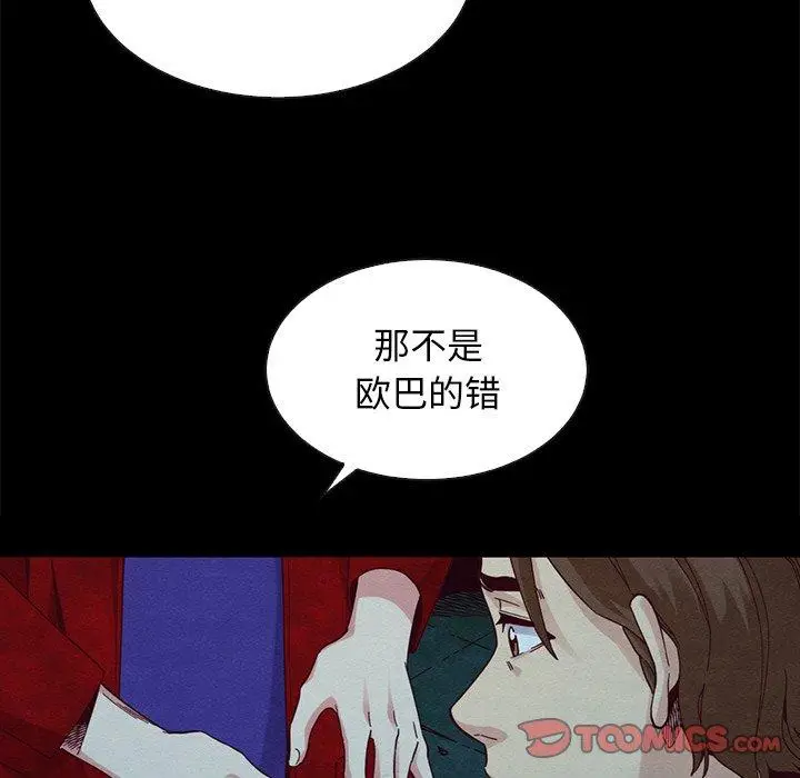 漫画《坏血》第20话第12张图