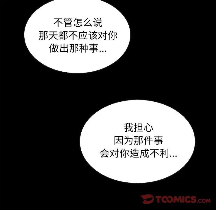 漫画《坏血》第20话第21张图