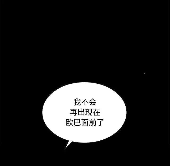 漫画《坏血》第20话第22张图