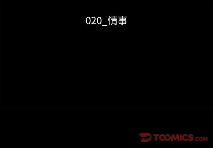 漫画《坏血》第20话第3张图