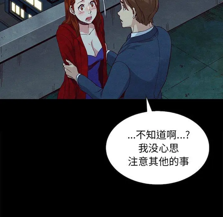 漫画《坏血》第20话第31张图