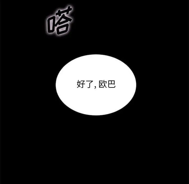 漫画《坏血》第20话第45张图