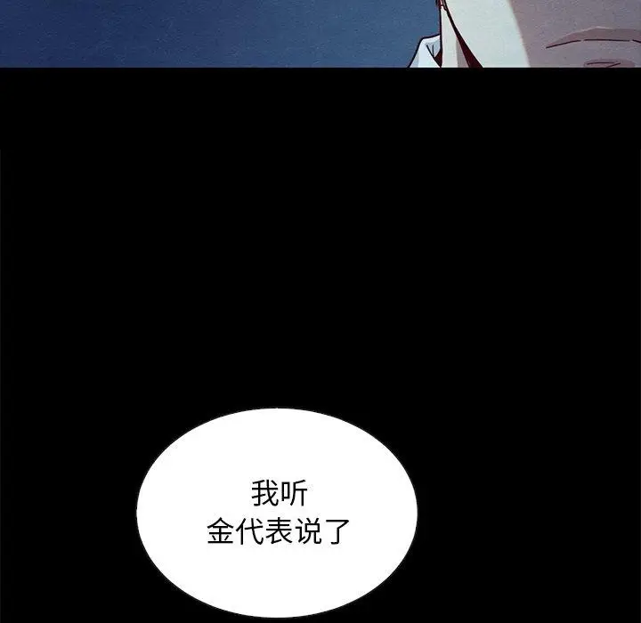 漫画《坏血》第20话第5张图