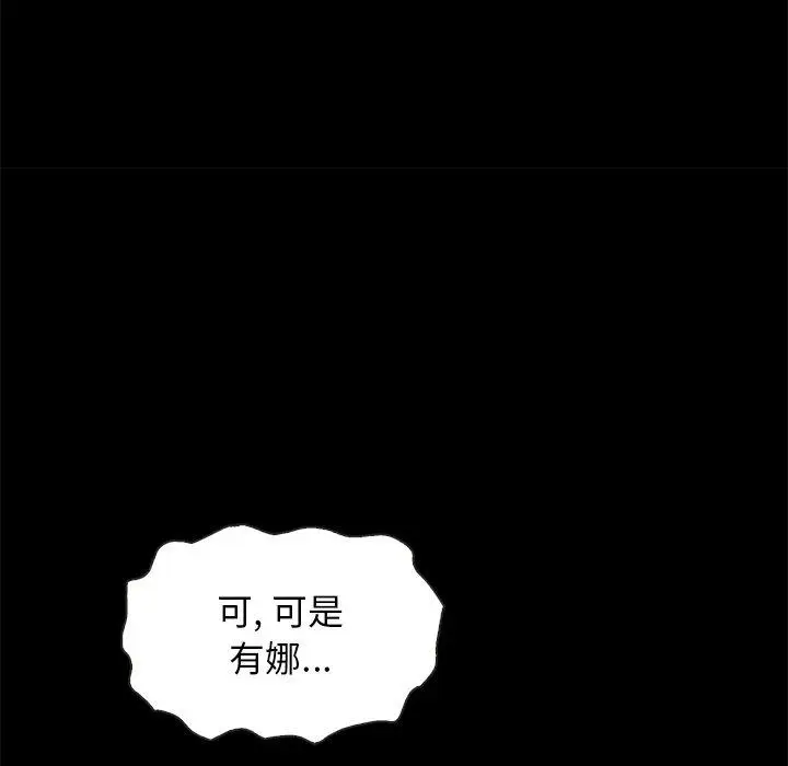 漫画《坏血》第20话第50张图