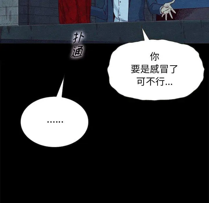 漫画《坏血》第20话第52张图