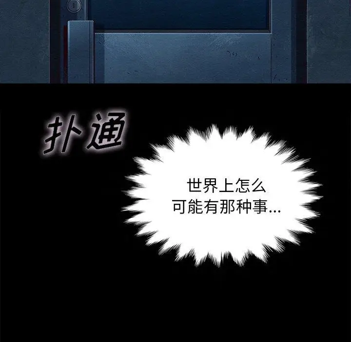 漫画《坏血》第20话第87张图