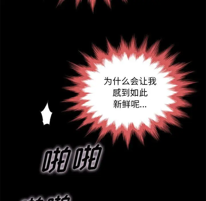 漫画《坏血》第21话第21张图