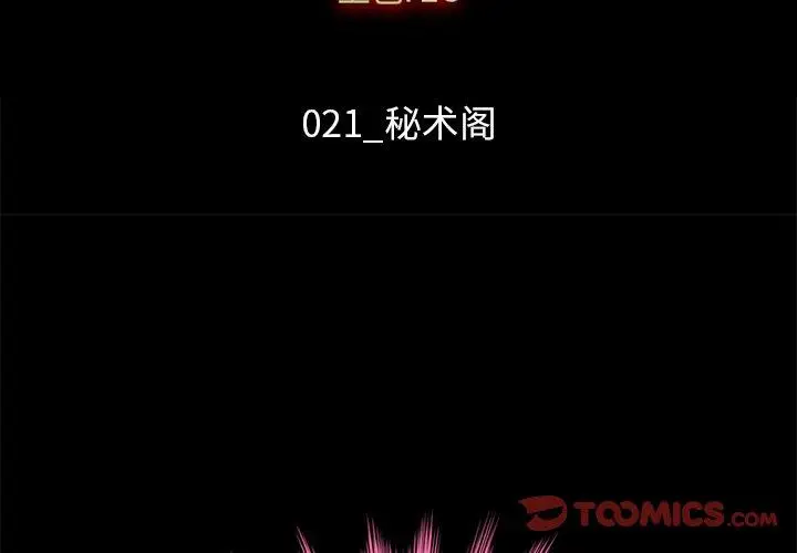 漫画《坏血》第21话第3张图
