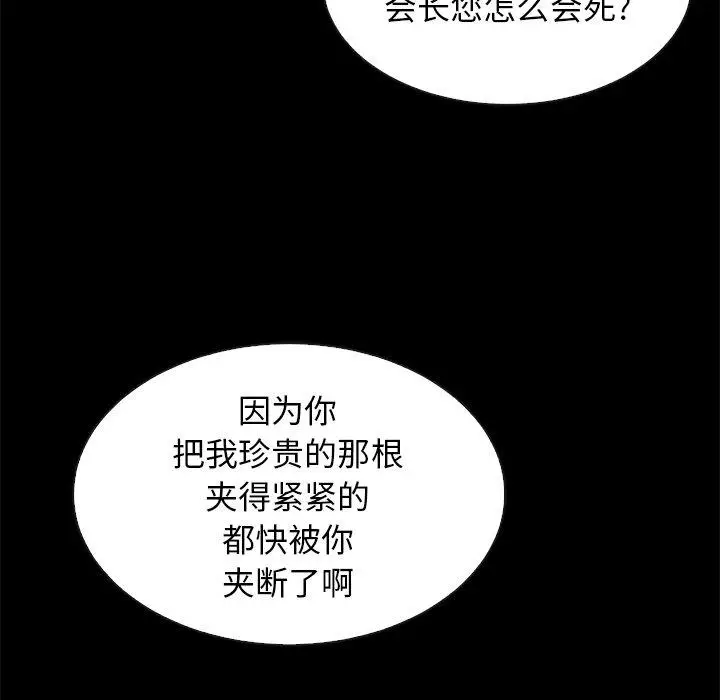 漫画《坏血》第21话第49张图