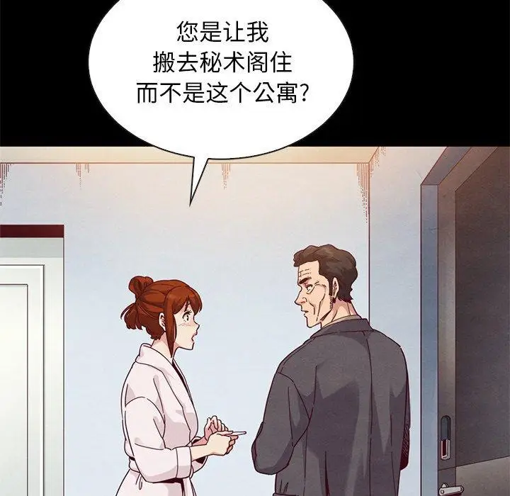 漫画《坏血》第21话第87张图