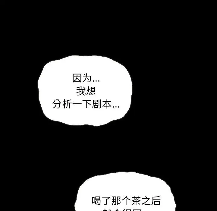 漫画《坏血》第22话第104张图