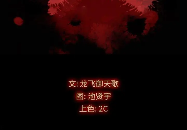 漫画《坏血》第22话第2张图