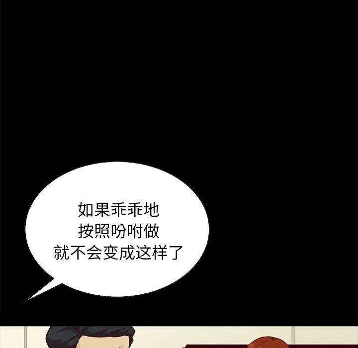 漫画《坏血》第22话第99张图