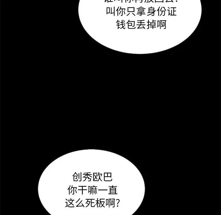 漫画《坏血》第23话第133张图