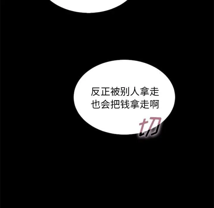 漫画《坏血》第23话第134张图
