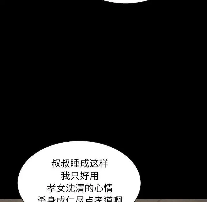 漫画《坏血》第23话第142张图