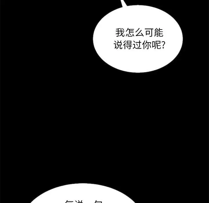 漫画《坏血》第23话第150张图