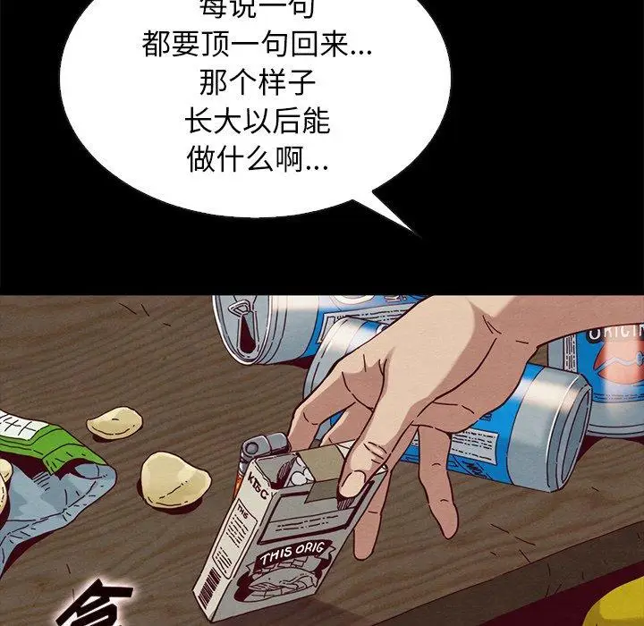 漫画《坏血》第23话第151张图