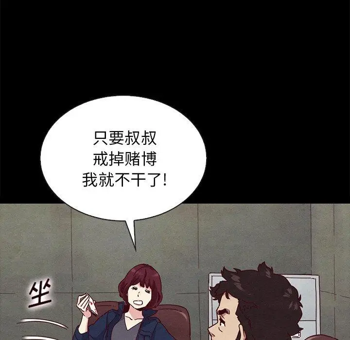 漫画《坏血》第23话第158张图
