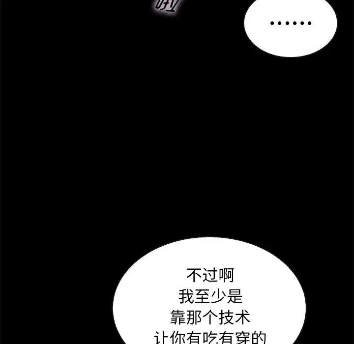 漫画《坏血》第23话第161张图