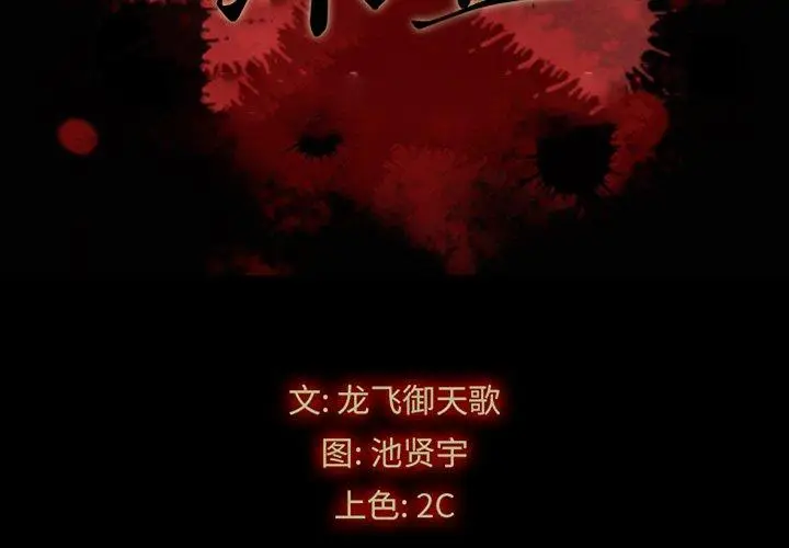 漫画《坏血》第23话第2张图