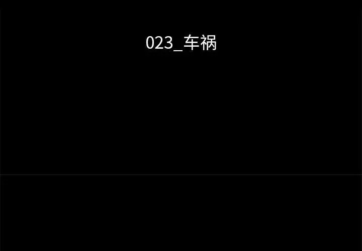 漫画《坏血》第23话第3张图