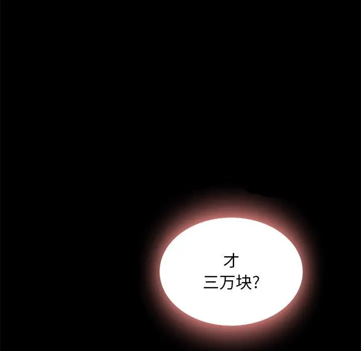 漫画《坏血》第23话第70张图