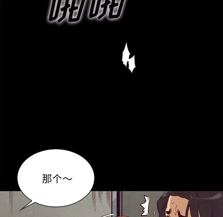 漫画《坏血》第23话第82张图
