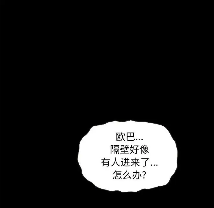 漫画《坏血》第23话第85张图