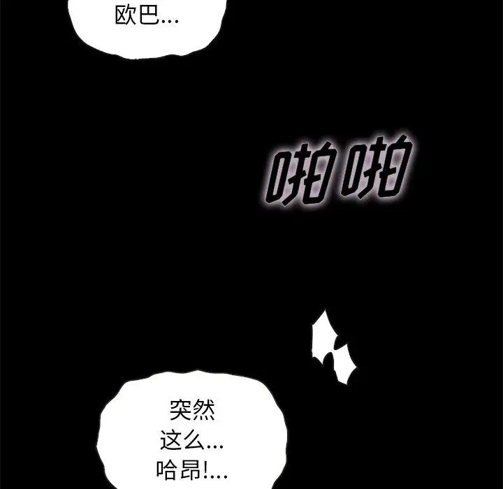 漫画《坏血》第23话第87张图