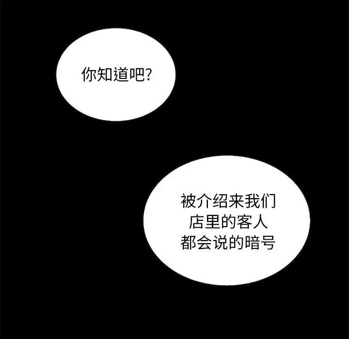 漫画《坏血》第24话第102张图