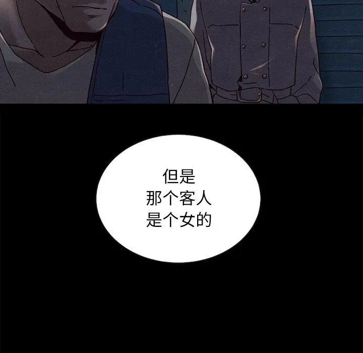 漫画《坏血》第24话第104张图