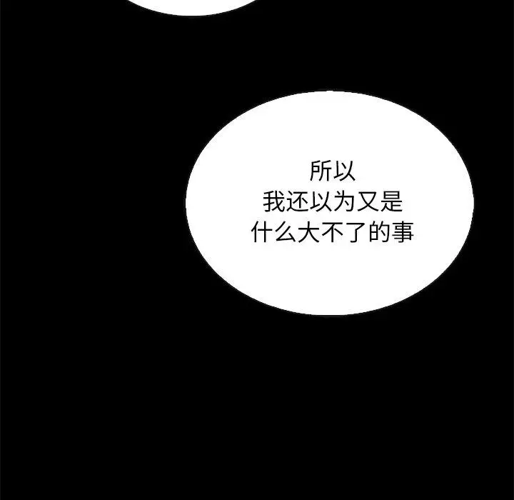 漫画《坏血》第24话第109张图